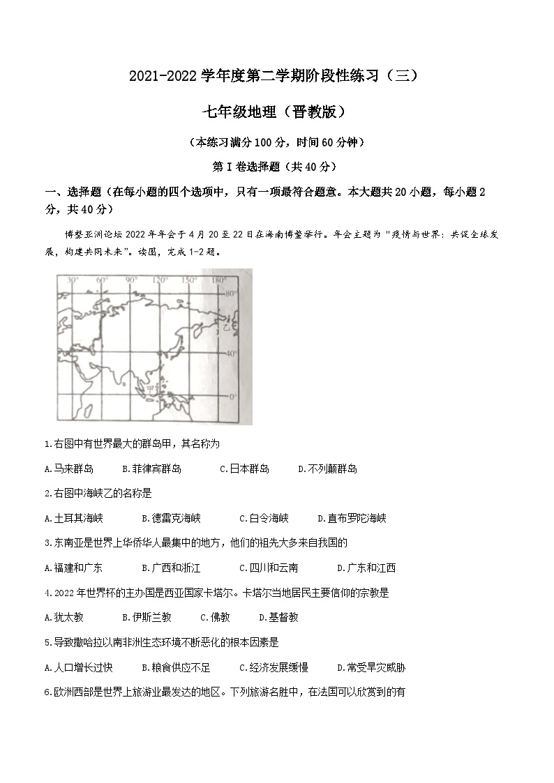 山西省忻州市代县2021-2022学年七年级下学期阶段练习三(月考）地理试题