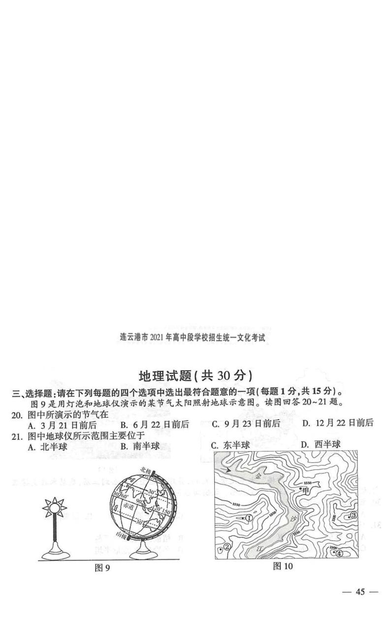 2021年江苏省连云港市中考地理试题真题（扫描版，含答案）01