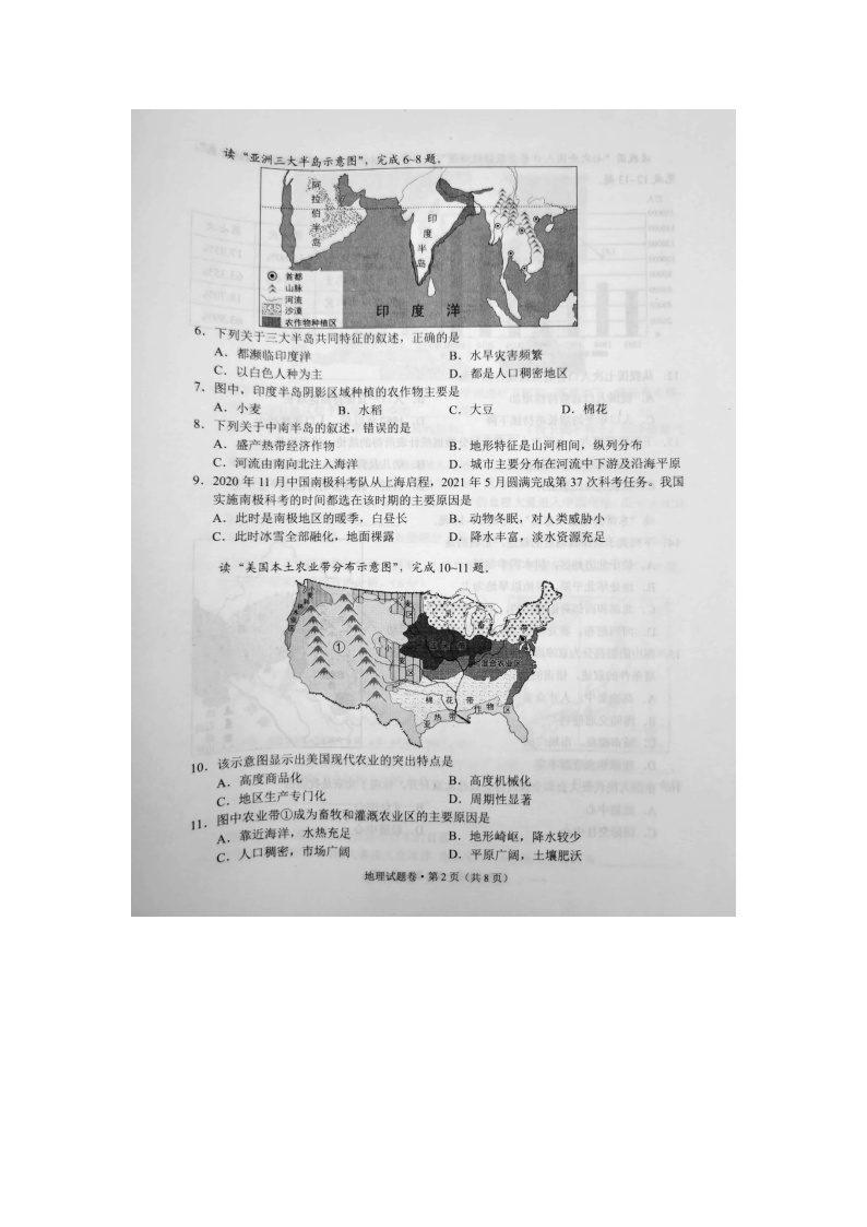 2021年云南省中考地理真题扫描版无答案02