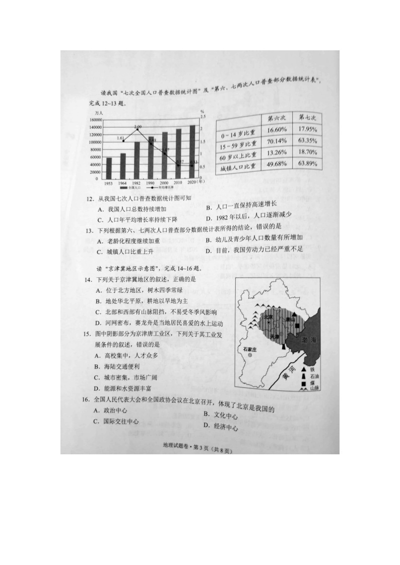 2021年云南省中考地理真题扫描版无答案03