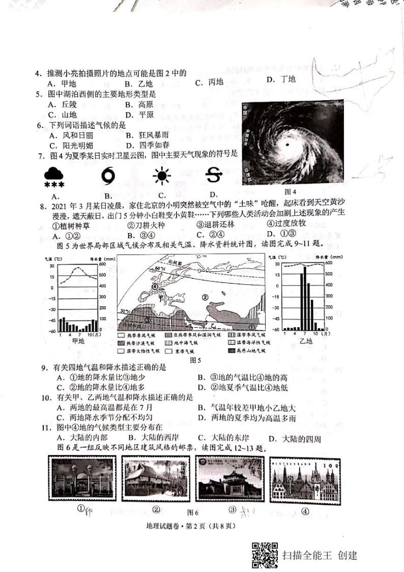 2021年云南昆明市中考地理真题 扫描版03