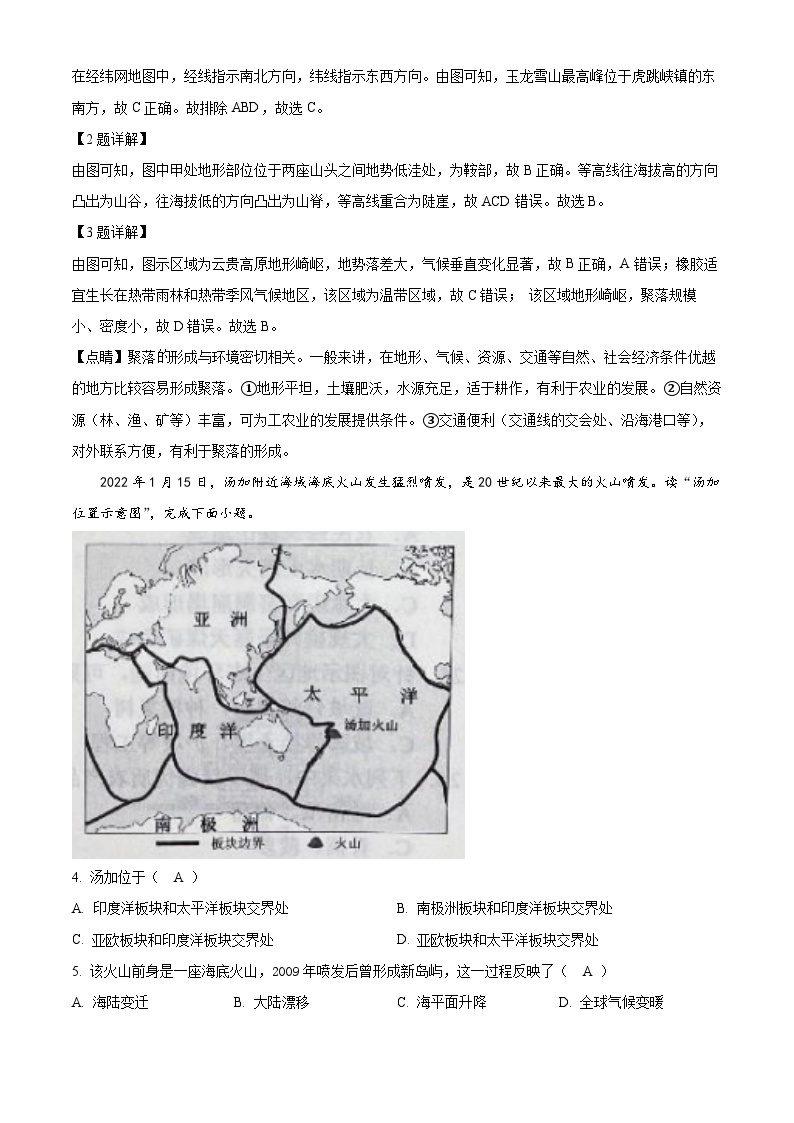 2022年云南省中考地理真题（解析版）02