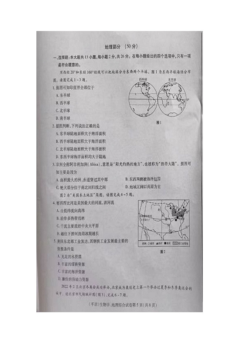 2022年甘肃省平凉市中考地理真题01