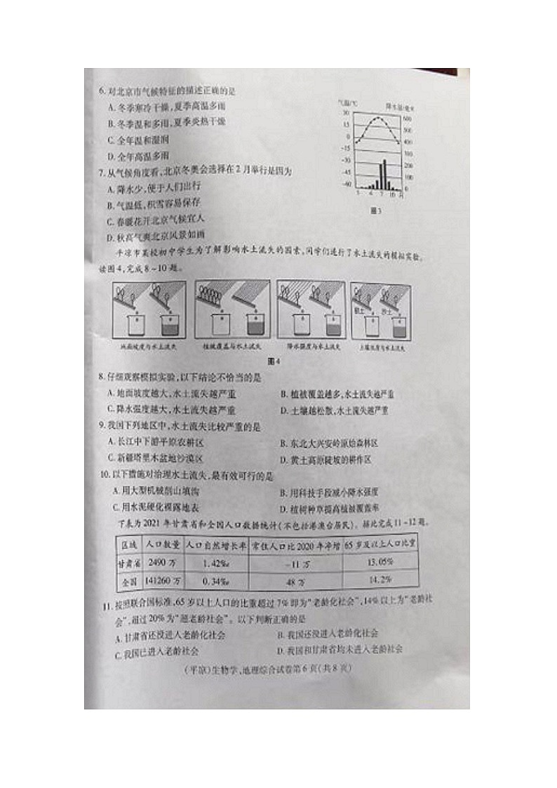 2022年甘肃省平凉市中考地理真题02