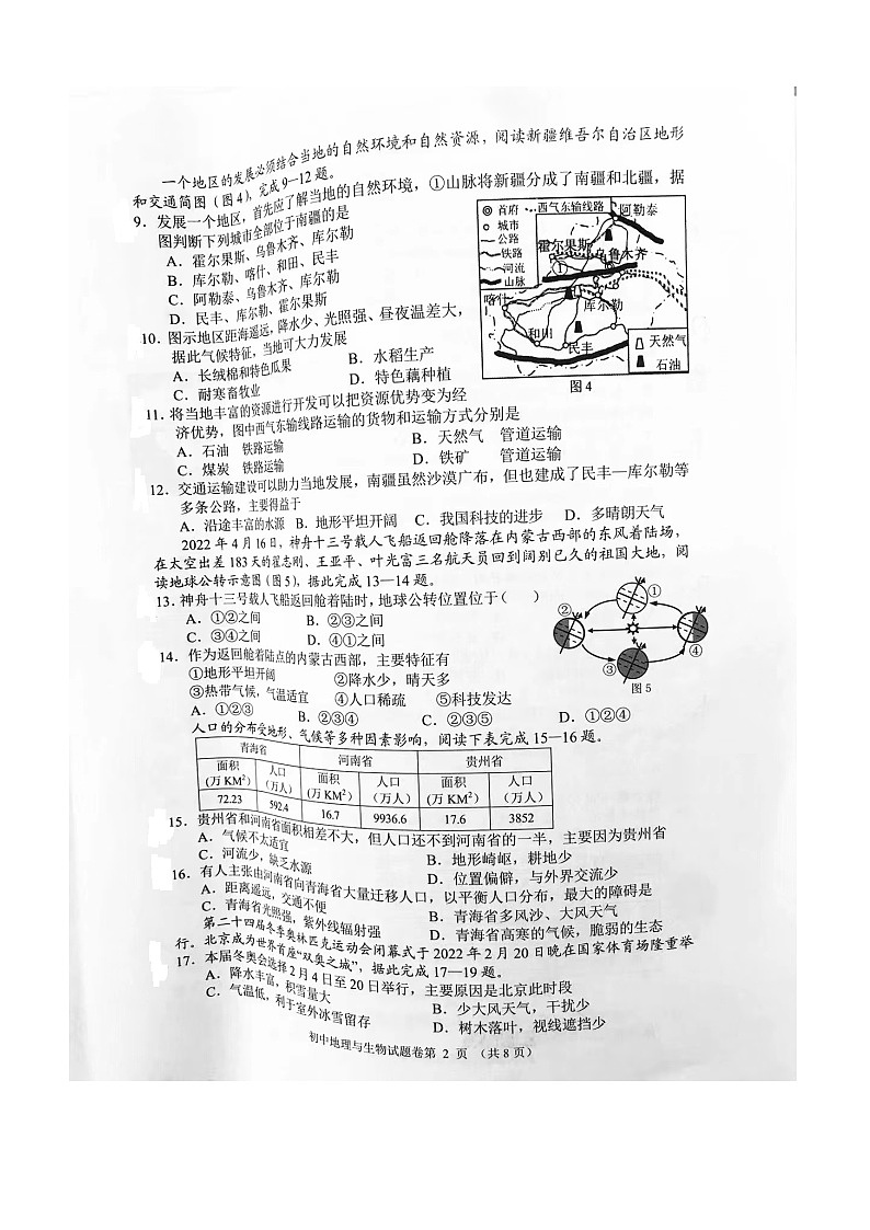 2022年湖南省常德市中考地理真题02