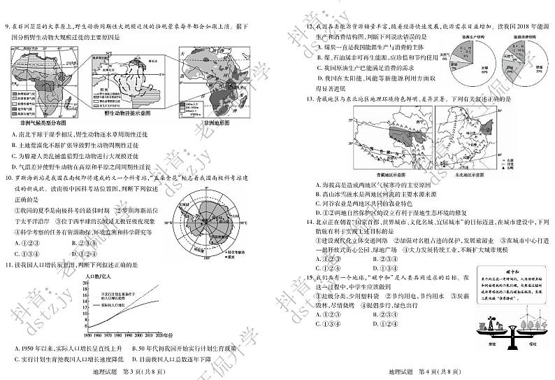 2022年山东省泰安市中考地理真题02