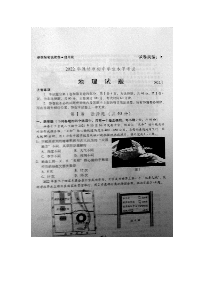 2022年山东省潍坊市中考地理真题01