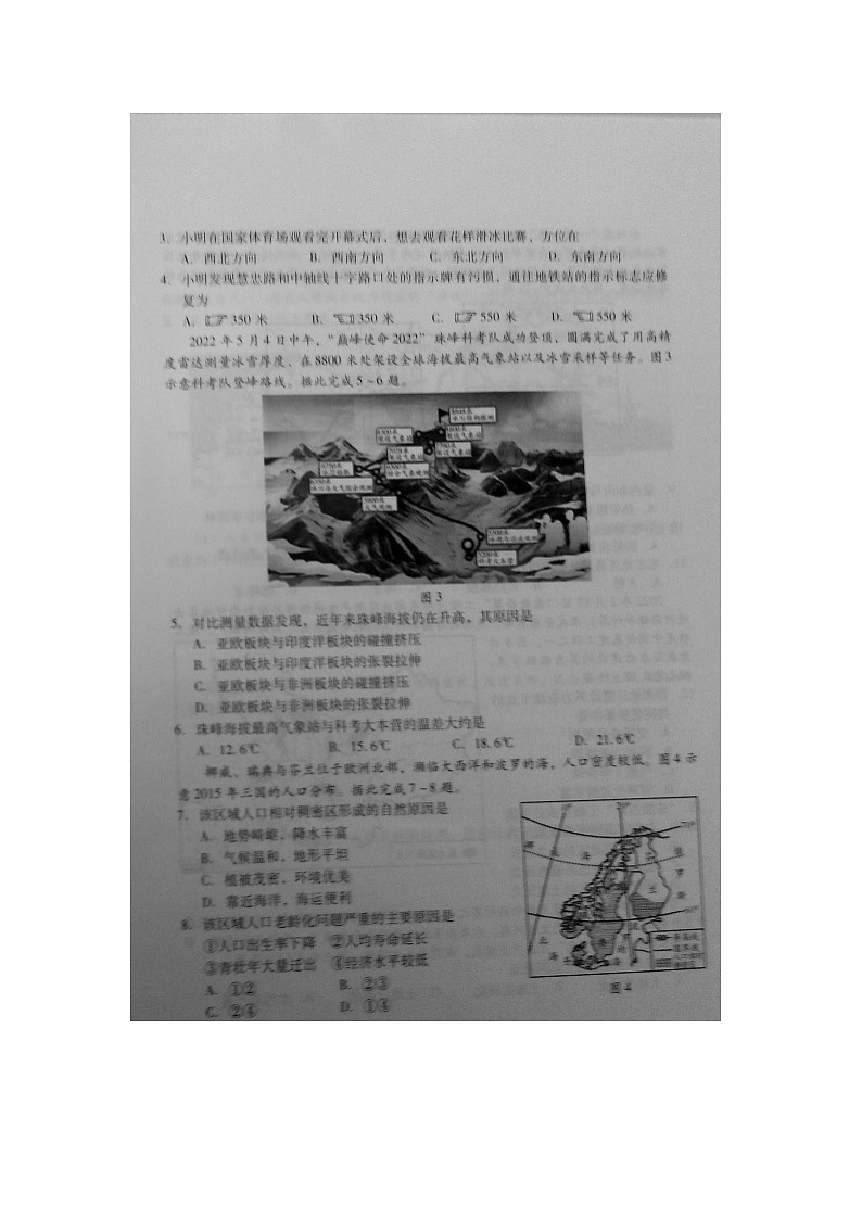 2022年山东省潍坊市中考地理真题02