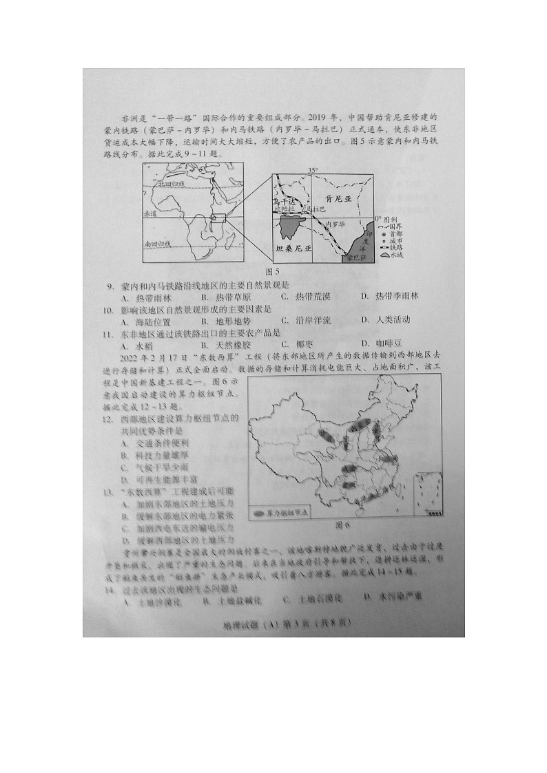 2022年山东省潍坊市中考地理真题03