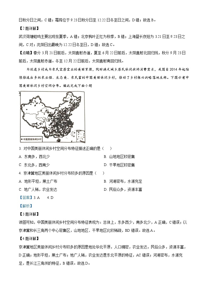 2023年湖北省黄冈市孝感市咸宁市中考地理真题02