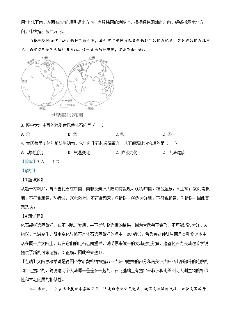 2023年山东省滨州市中考地理真题02