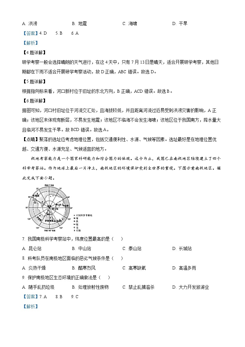 2023年山西省阳泉市中考地理真题03