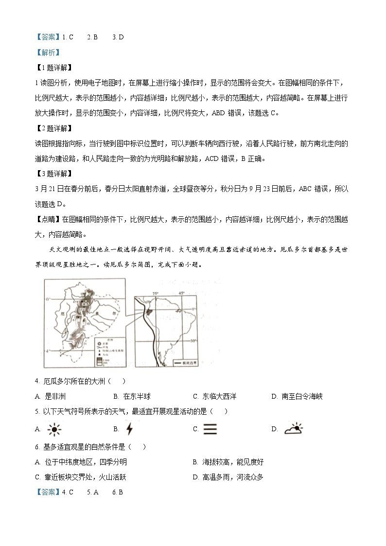 2023年陕西中考地理真题02