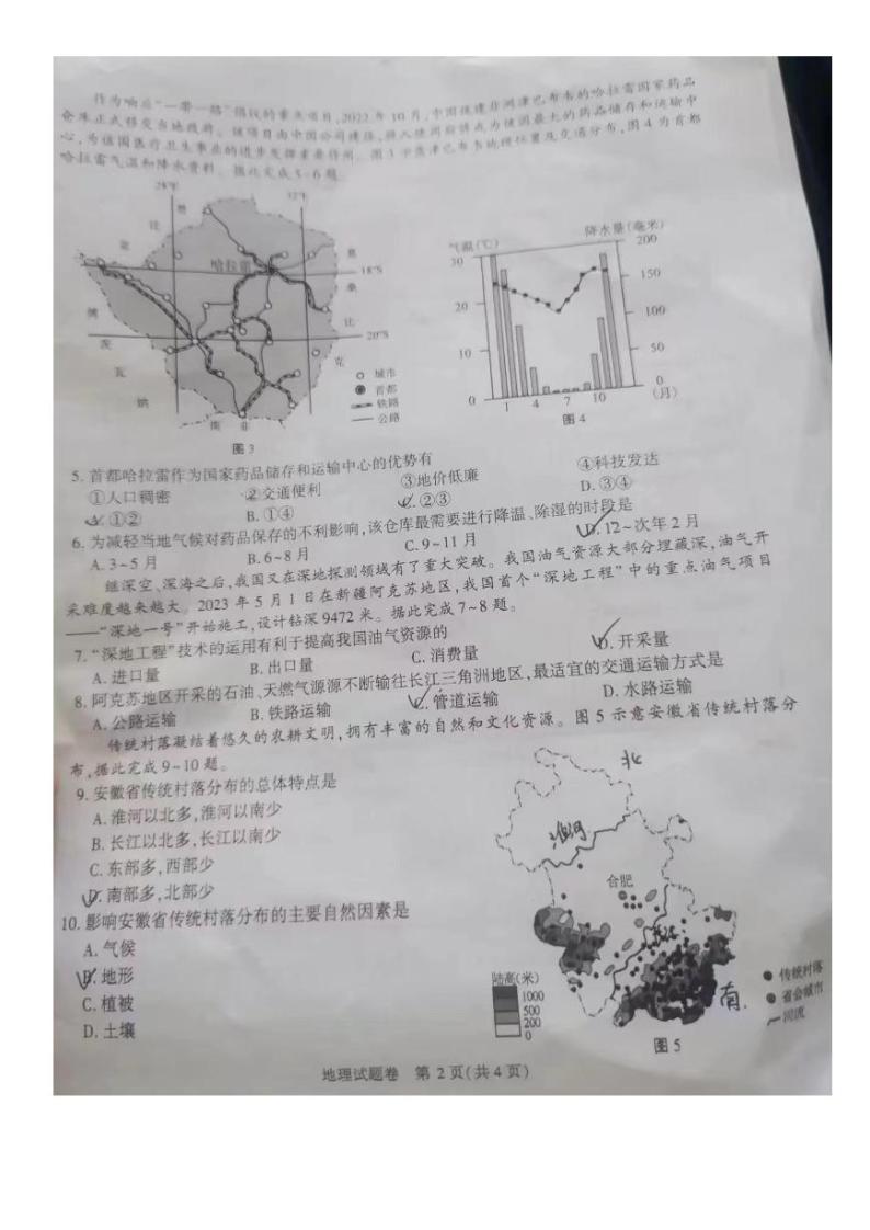 2023年安徽省中考地理真题02