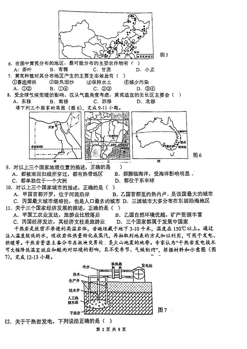 陕西省西安市高新第二初级中学2023-2024学年八年级下学期第一次月考地理试题02