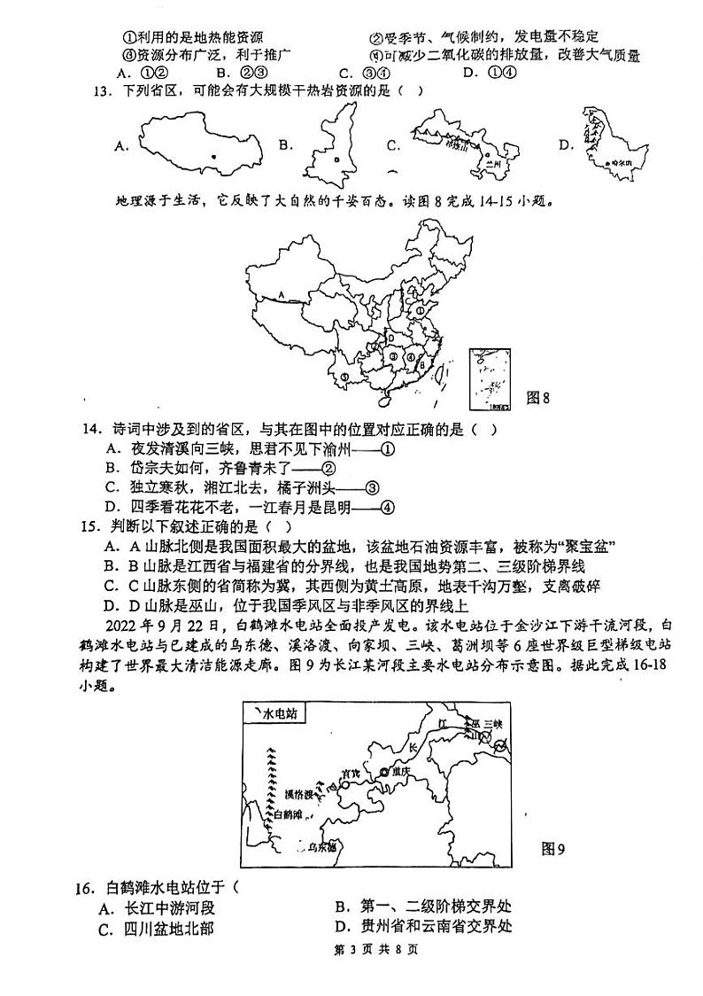 陕西省西安市高新第二初级中学2023-2024学年八年级下学期第一次月考地理试题03
