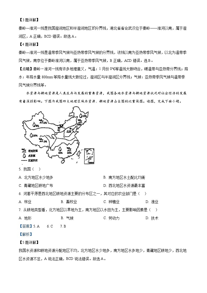 精品解析:江苏省泰州中学附属初级中学2023-2024学年八年级下学期3月月考地理试题(解析版)第2页