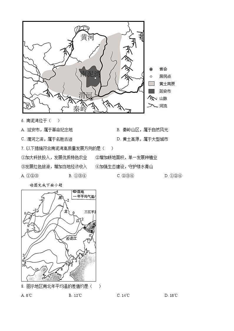 精品解析:江苏省区泰州市民兴中英文学校2023-2024学年八年级下学期3月月考地理试题(原卷版)第3页