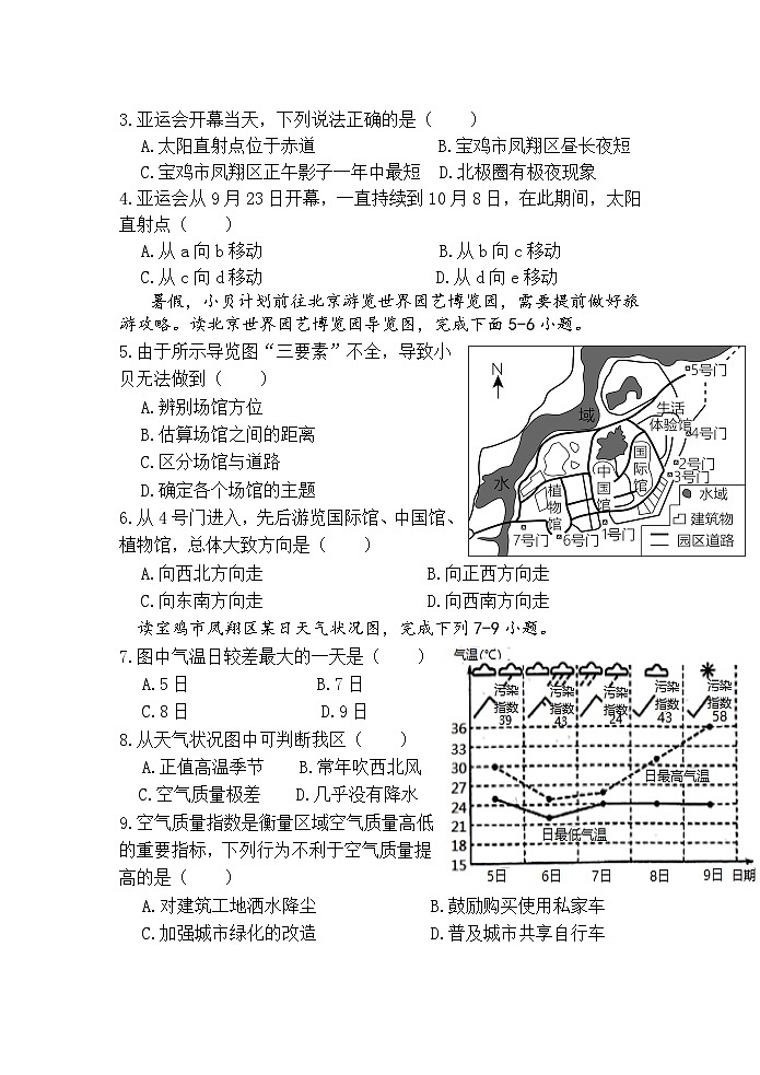 (教研室)陕西省宝鸡市凤翔区2023-2024学年七年级上学期期末考试地理试题第2页