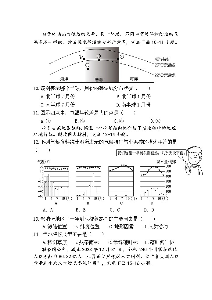 (教研室)陕西省宝鸡市凤翔区2023-2024学年七年级上学期期末考试地理试题第3页