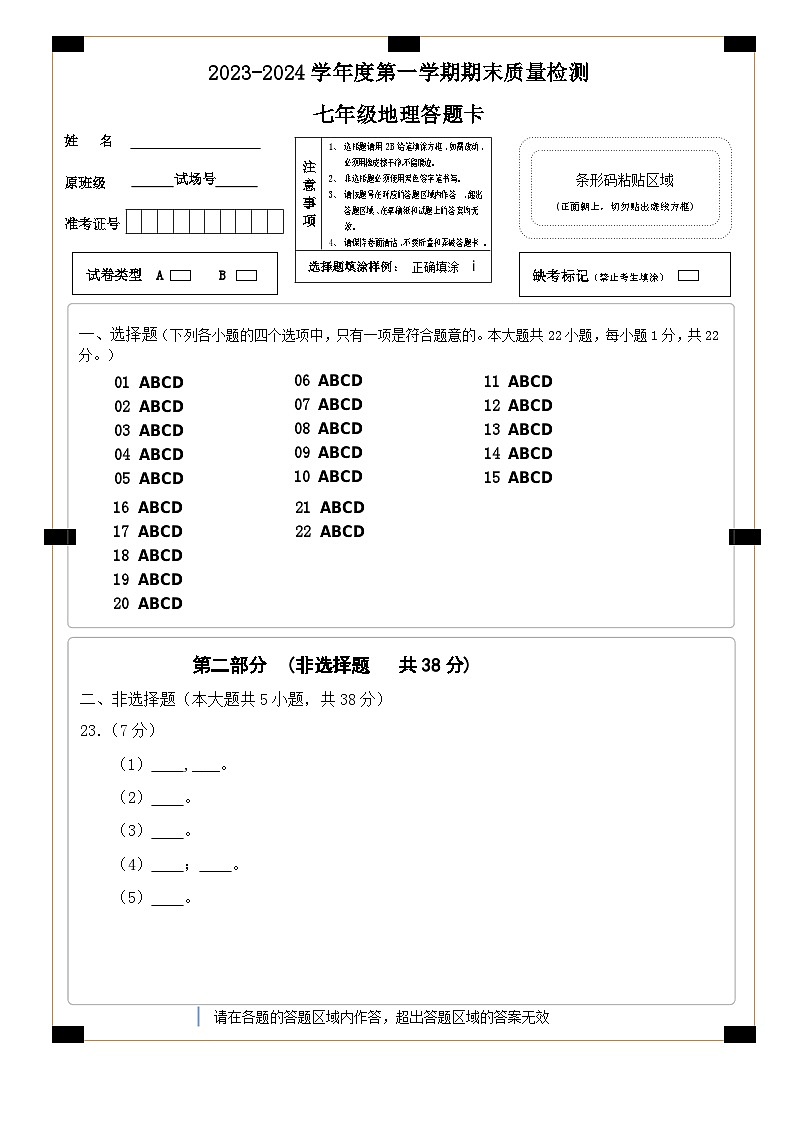 七年级地理答题卡第1页