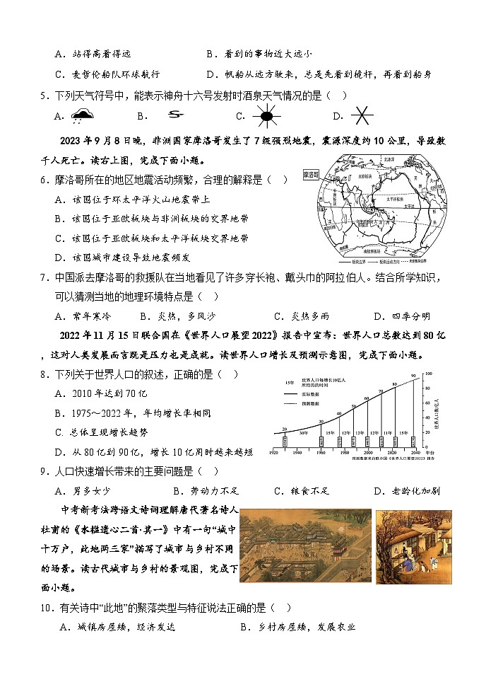 七年级地理期末质量监测卷第2页