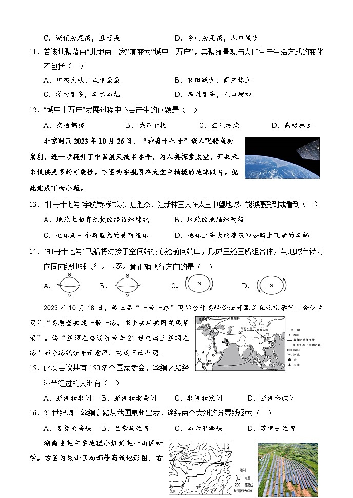 七年级地理期末质量监测卷第3页