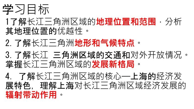 7.4++长江三角洲区域的内外联系课件2023-2024学年湘教版地理八年级下册03