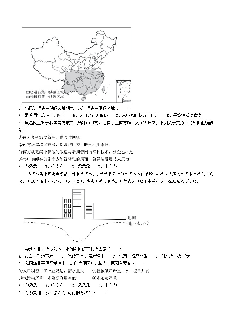 陕西省咸阳市实验中学2023-2024学年八年级下学期阶段性检测地理试卷(一)第2页