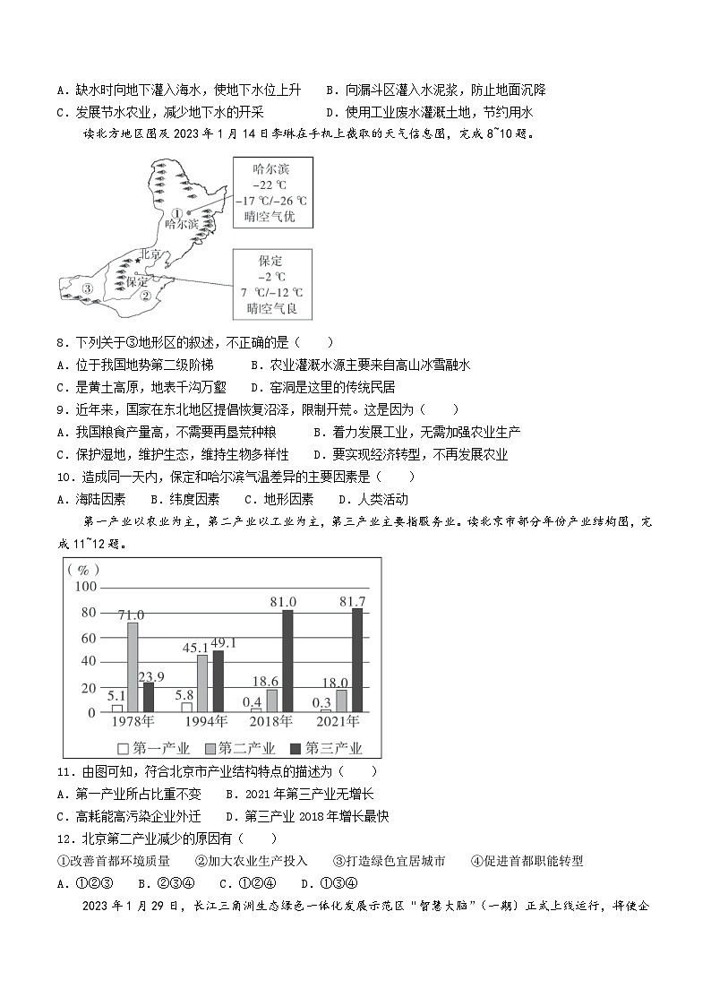 陕西省咸阳市实验中学2023-2024学年八年级下学期阶段性检测地理试卷(一)第3页