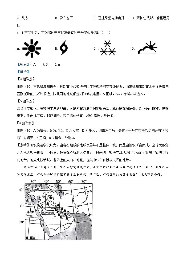 精品解析:2024年陕西省西安益新中学初中学业水平考试模拟地理试题(解析版)第3页