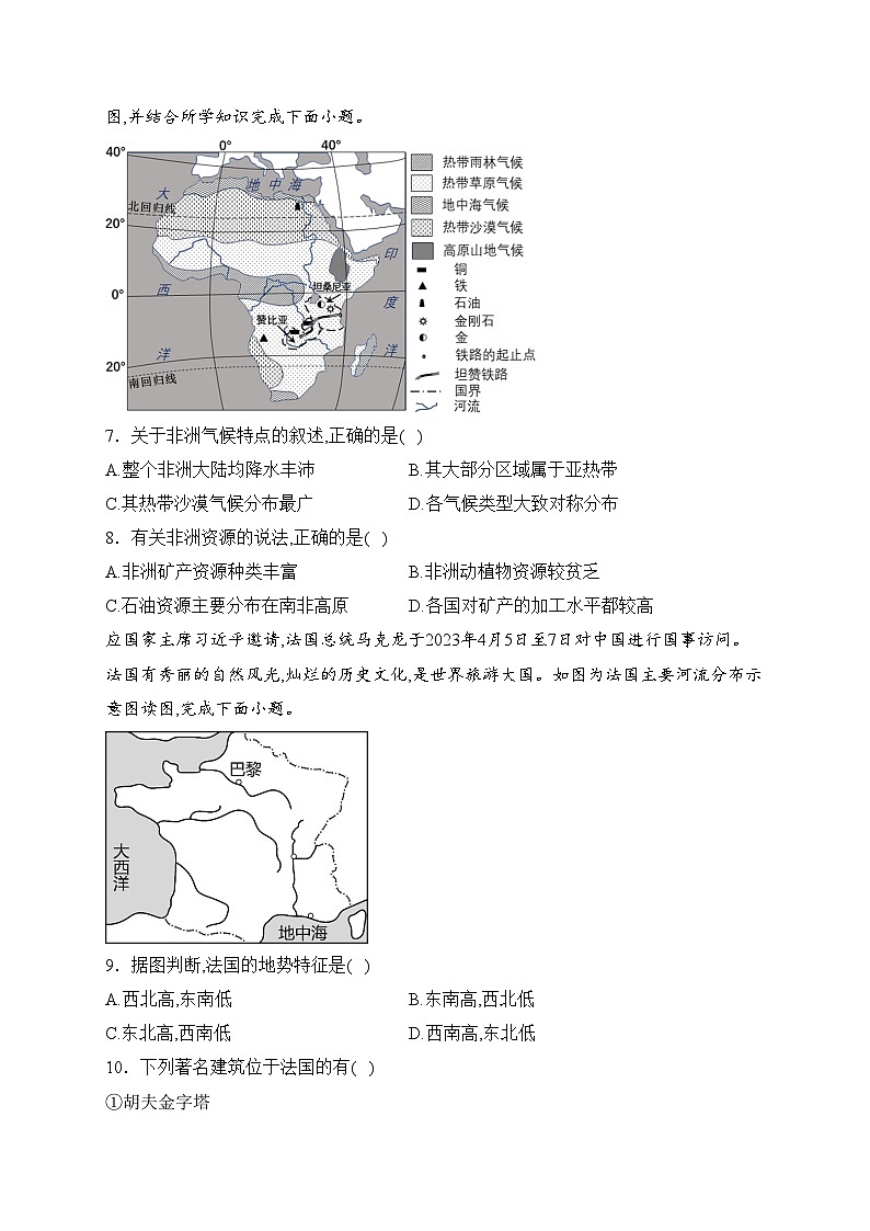 湖北省潛江市2022-2023學(xué)年七年級(jí)下學(xué)期期末質(zhì)量檢測(cè)地理試卷(含答案)第3頁(yè)