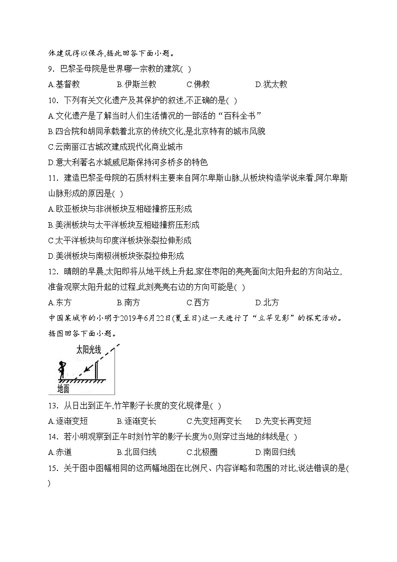 湖北省枣阳市2023-2024学年七年级上学期期末考试地理试卷(含答案)第2页