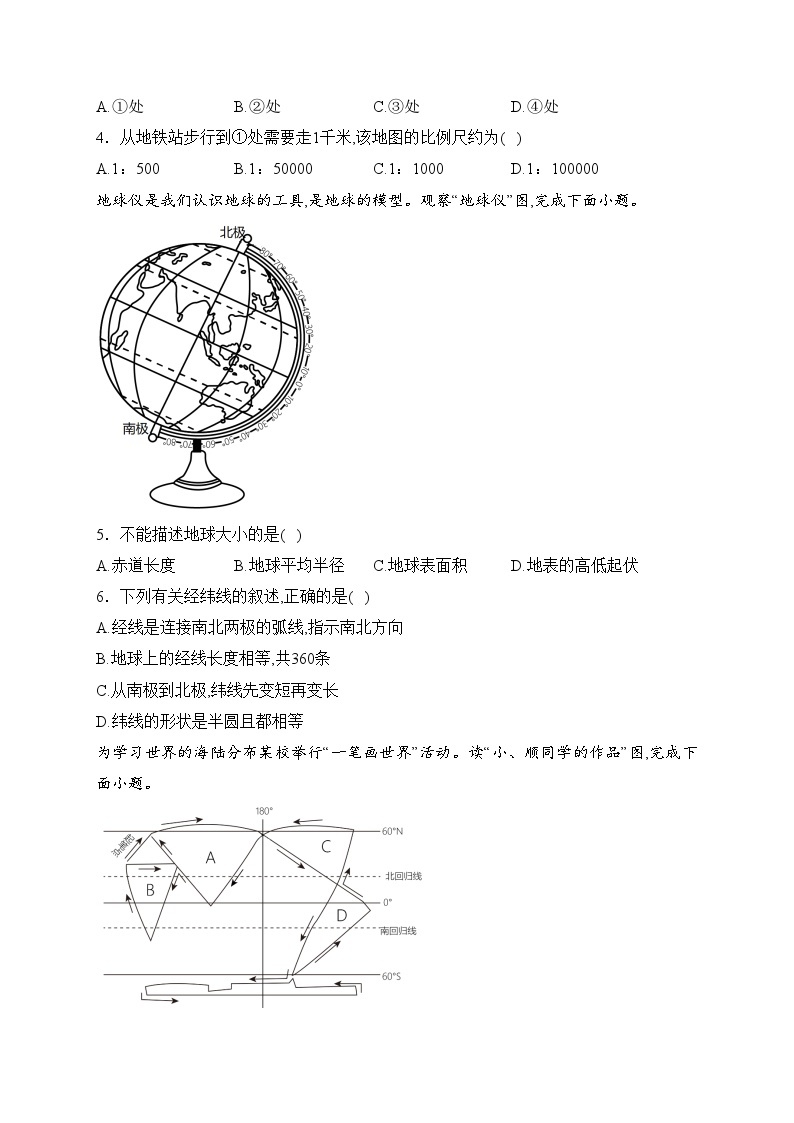 江苏省徐州市丰县2023-2024学年七年级上学期期中考试地理试卷(含答案)02