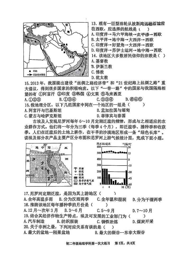 陕西省西安市远东第二中学2023-2024学年八年级下学期第一次月考地理试题第3页