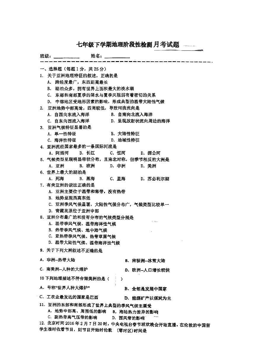江蘇省徐州市沛縣第五中學(xué)2023-2024學(xué)年七年級下學(xué)期3月月考地理試題第1頁