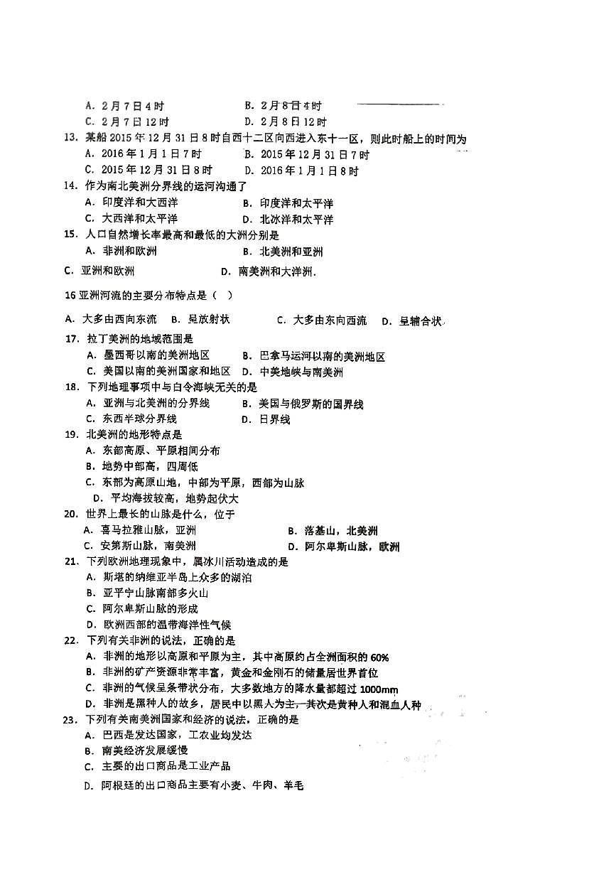 江蘇省徐州市沛縣第五中學(xué)2023-2024學(xué)年七年級下學(xué)期3月月考地理試題第2頁