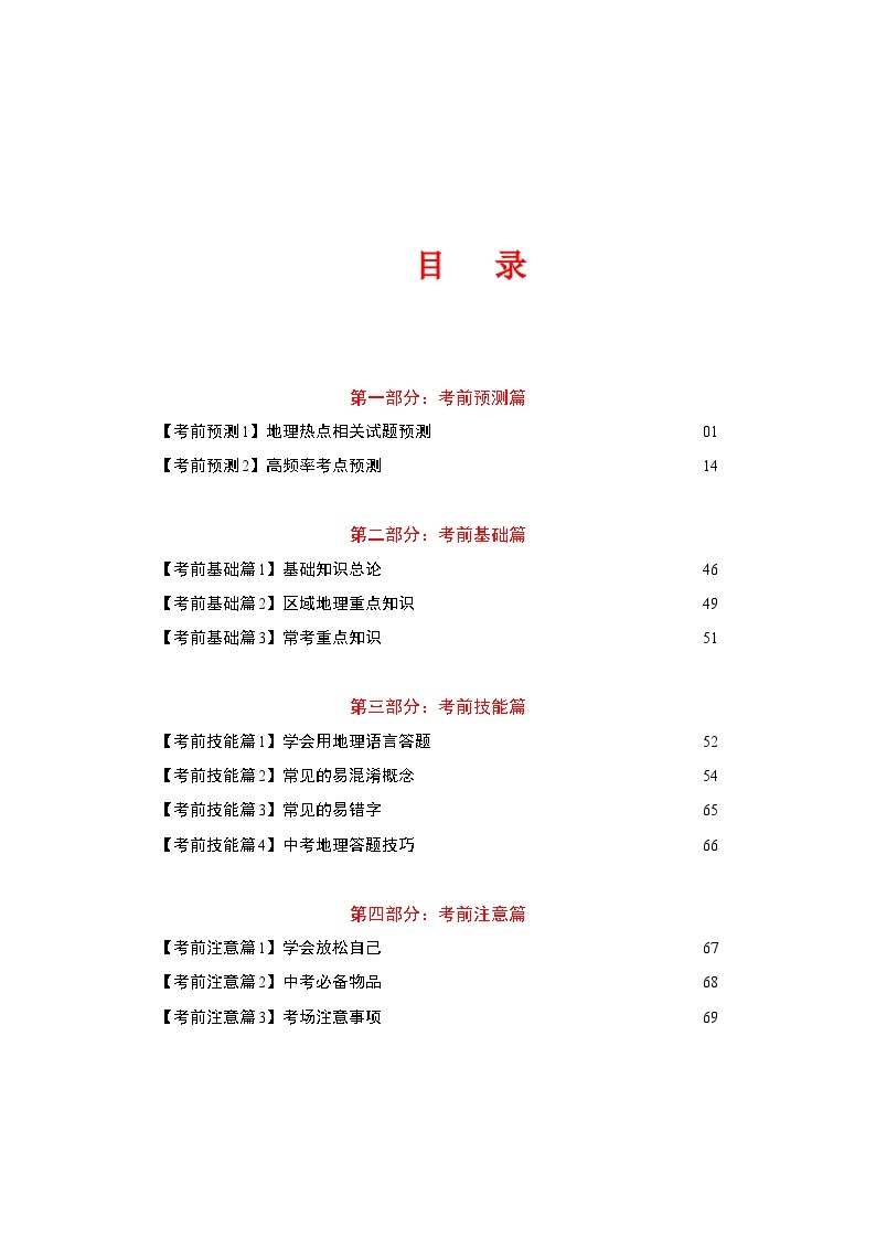 2023年中考考前最后一课-地理学案01