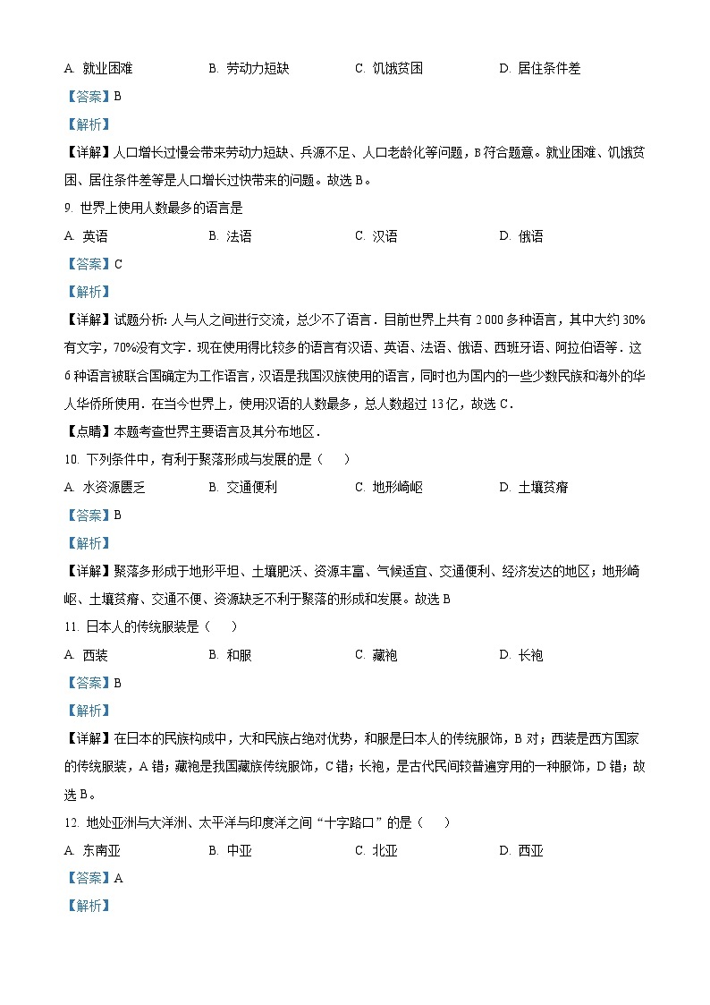 2023年黑龙江省绥化市中考地理真题（含解析）03