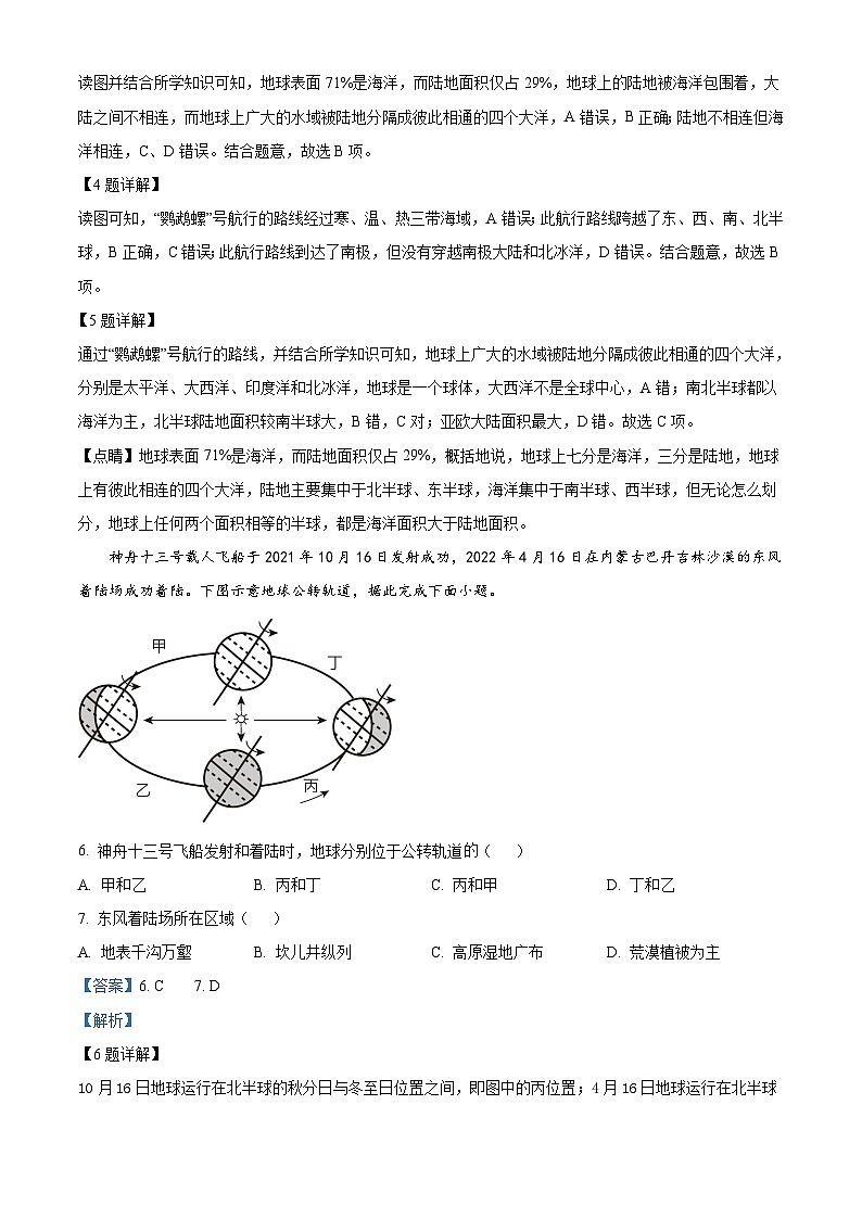 2023年江蘇省無錫市中考地理真題(含解析)第3頁