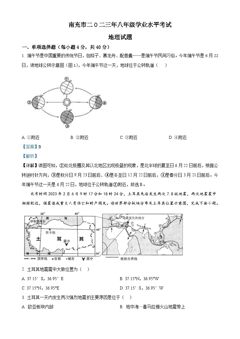 2023年四川省南充市中考地理真题（含解析）01