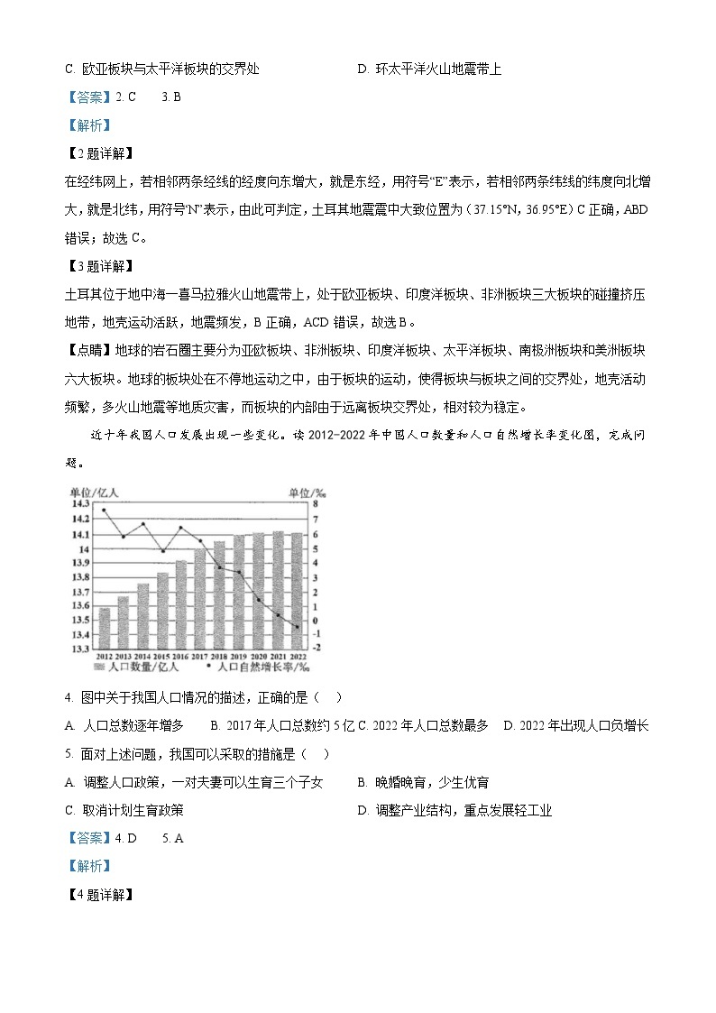 2023年四川省南充市中考地理真题（含解析）02