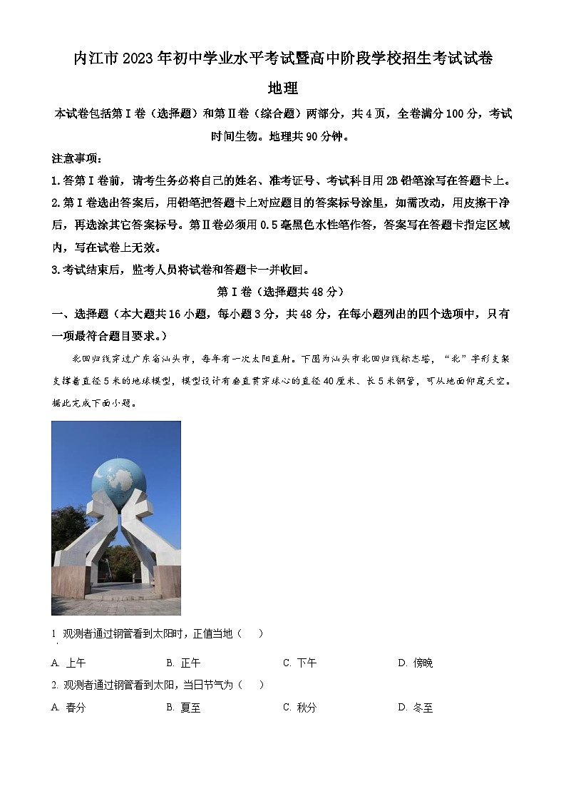2023年四川省内江市中考地理真题(含解析)01