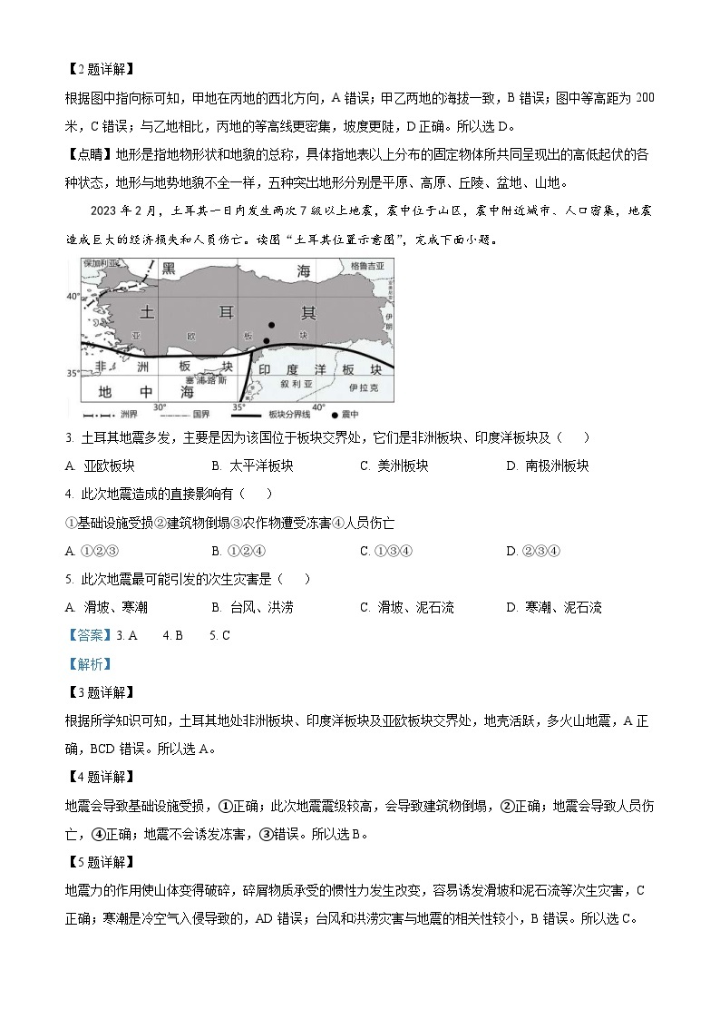 2023年四川省雅安市中考地理真题（含解析）02