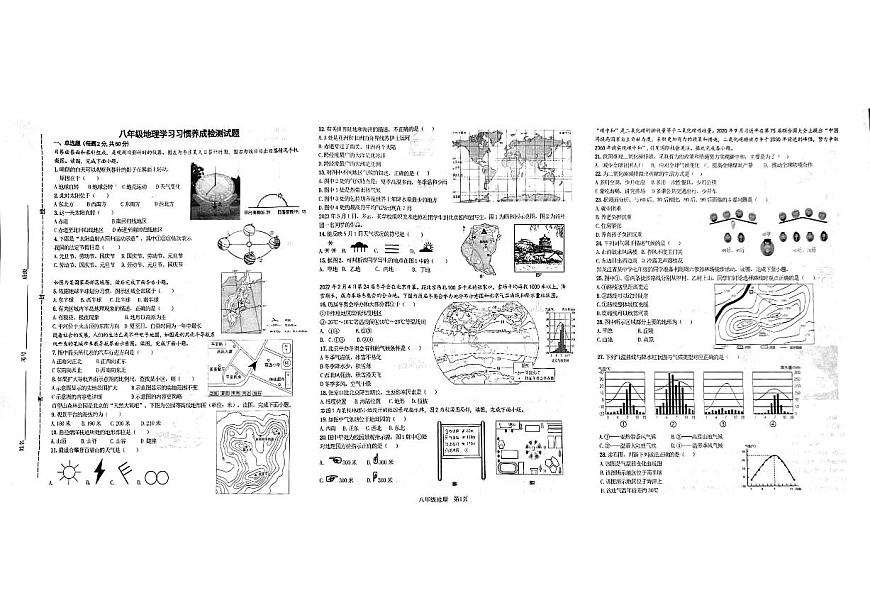 山東省棗莊市實驗學(xué)校2023-2024學(xué)年八年級下學(xué)期3月份學(xué)習(xí)習(xí)慣檢測地理試題第1頁