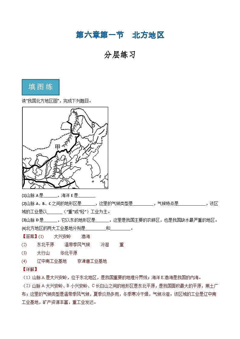 6.1北方地区 同步练习(含答案解析)第1页