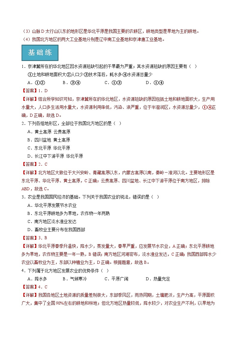 6.1北方地区 同步练习(含答案解析)第2页