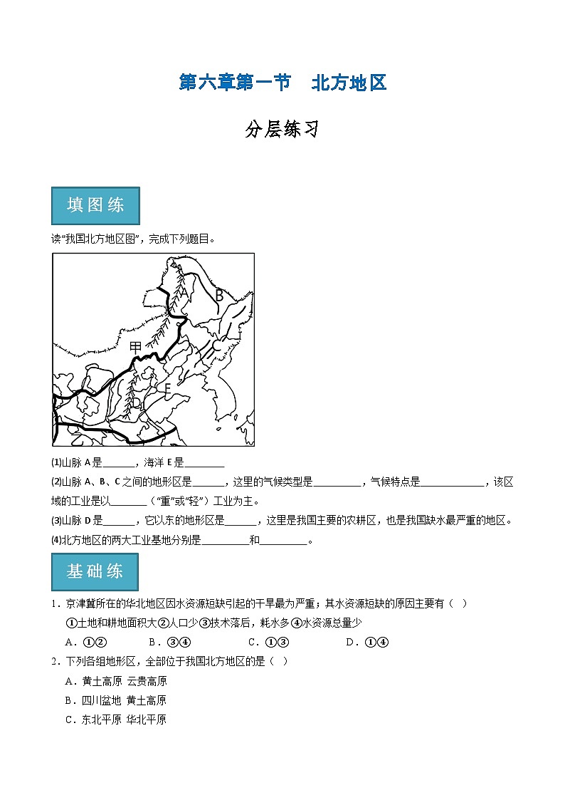 6.1北方地区 同步练习第1页