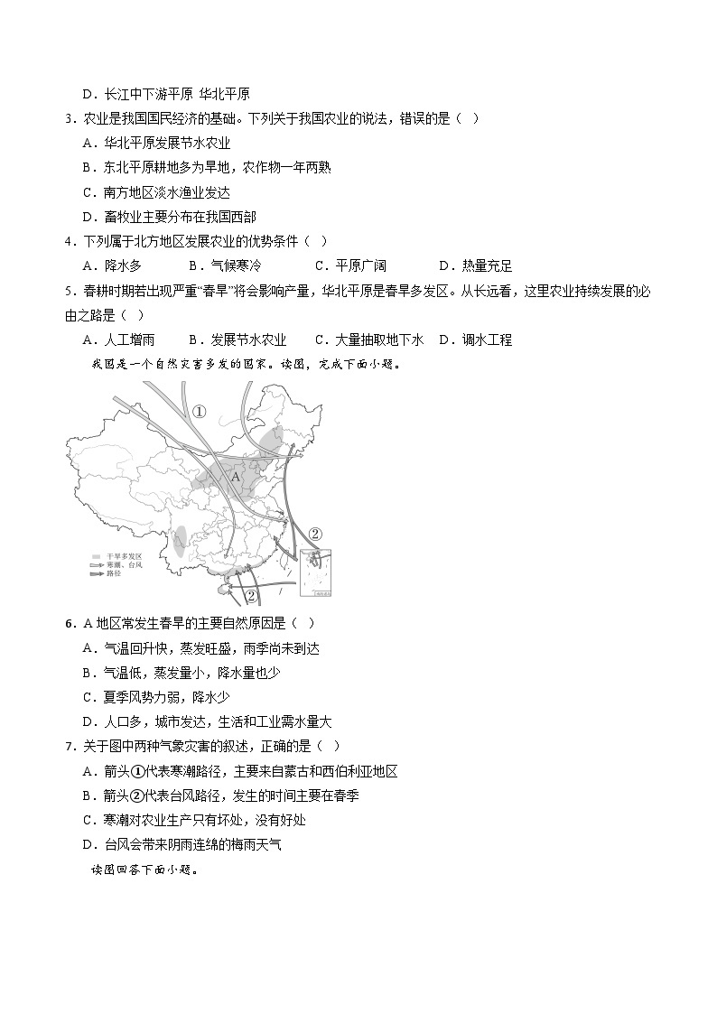 6.1北方地区-八年级地理下册  同步教学课件+练习（粤教版）02