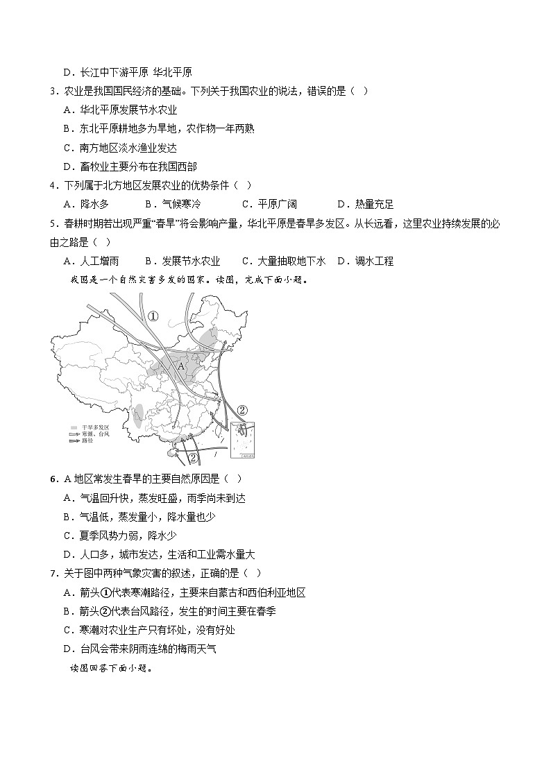 6.1北方地区 同步练习第2页